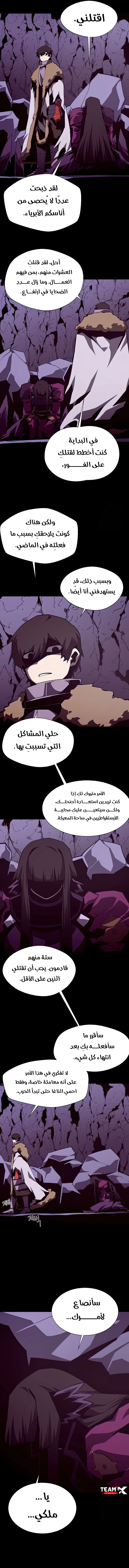 Dungeon Odyssey الفصل 123 — صفحة 10