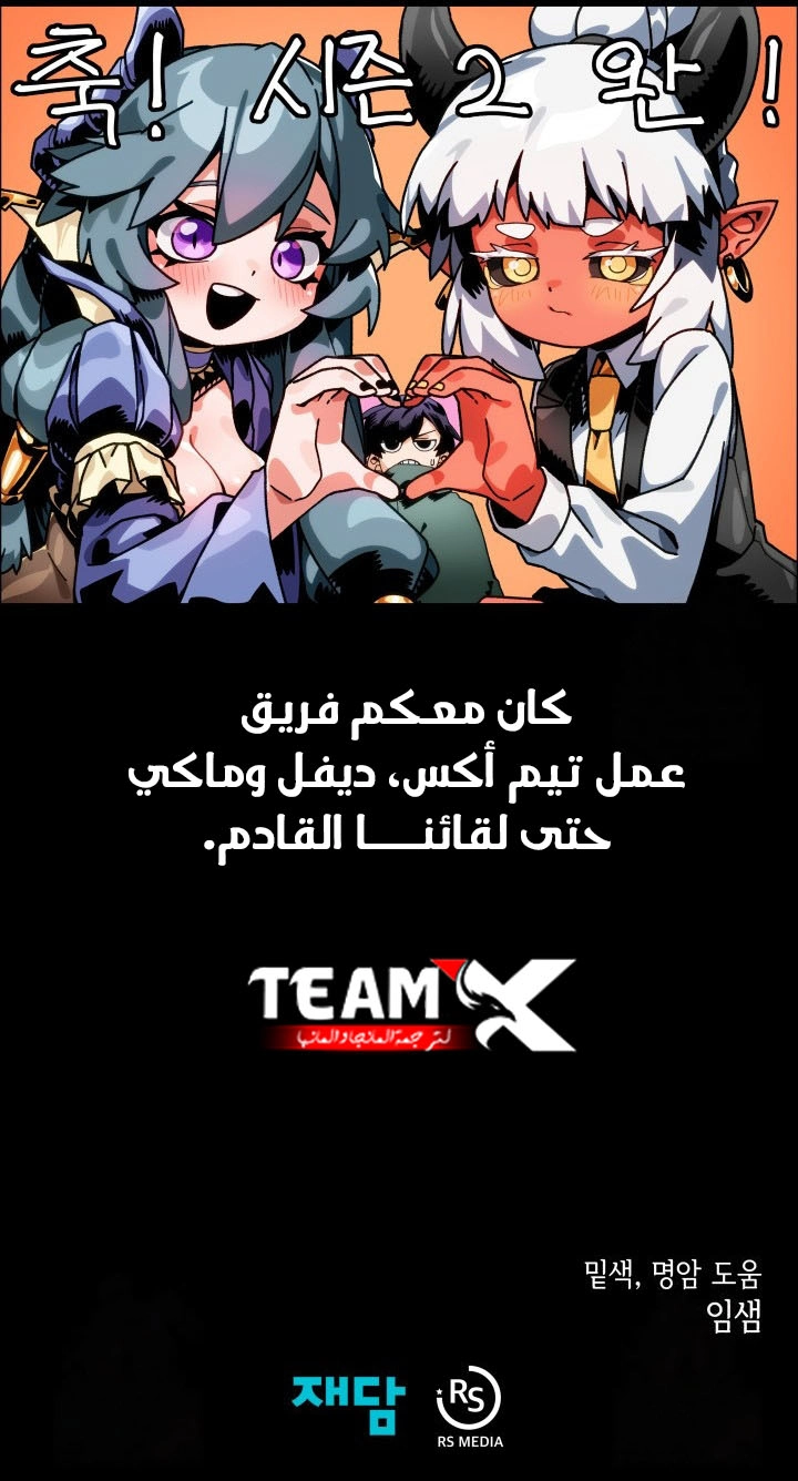Dungeon Odyssey الفصل 124 — صفحة 12