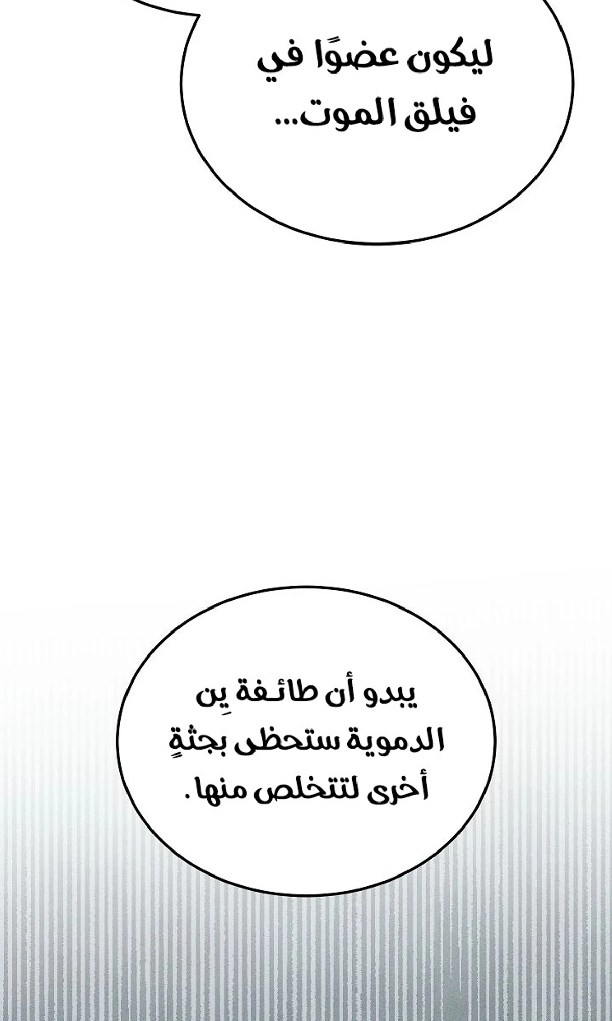 The Divine Demon’s Grand Ascension الفصل 38 — صفحة 106