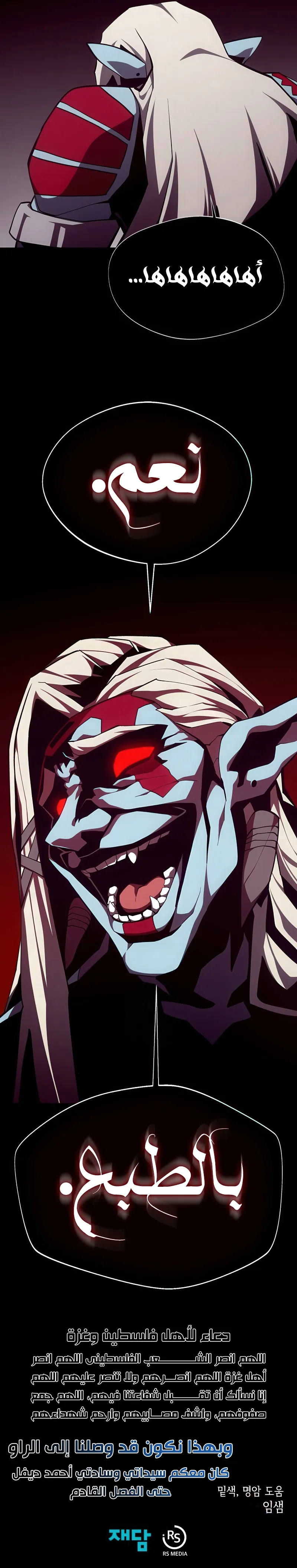 Dungeon Odyssey الفصل 127 — صفحة 11