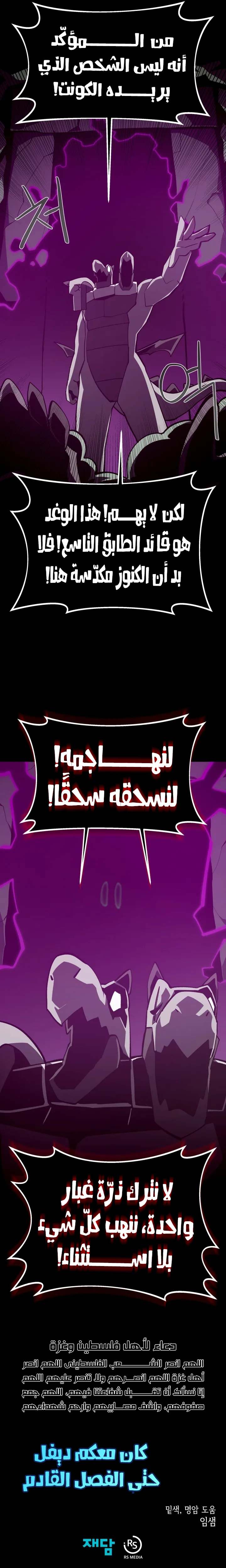 Dungeon Odyssey الفصل 129 — صفحة 10