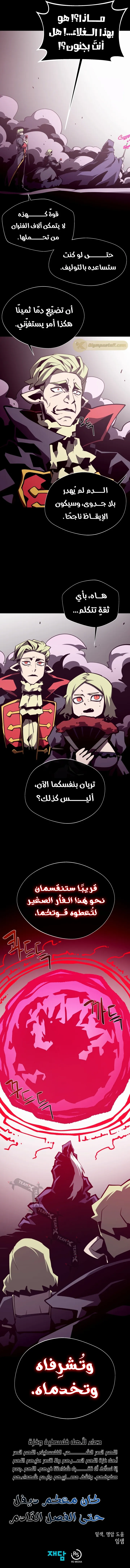 Dungeon Odyssey الفصل 131 — صفحة 10
