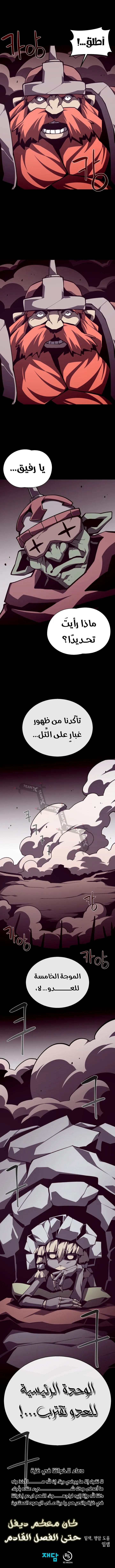 Dungeon Odyssey الفصل 132 — صفحة 10