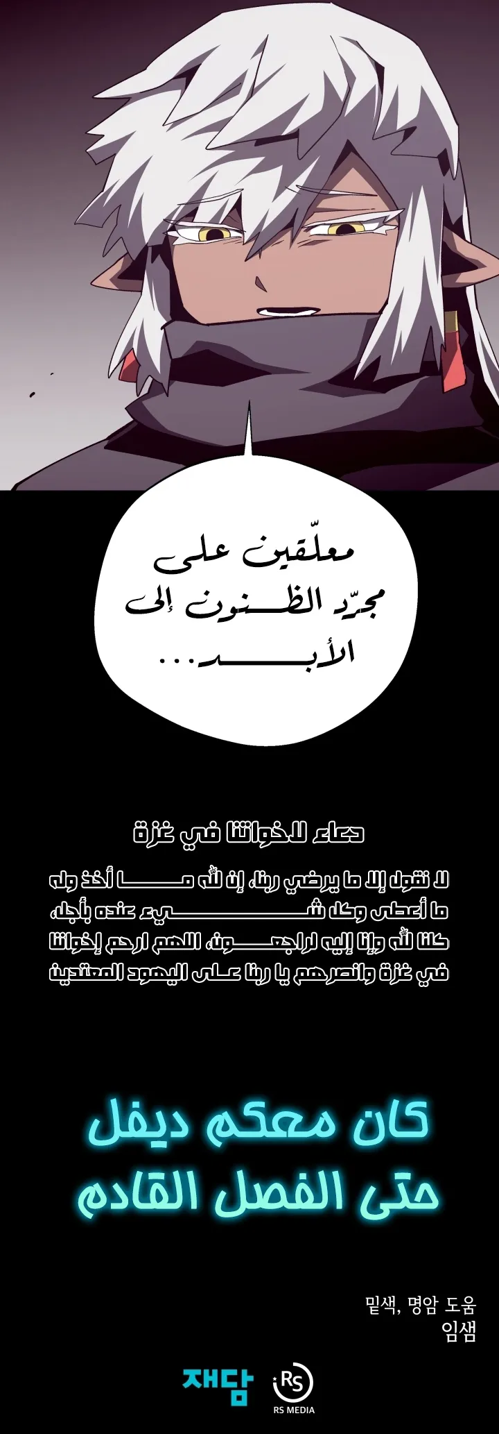 Dungeon Odyssey الفصل 133 — صفحة 10