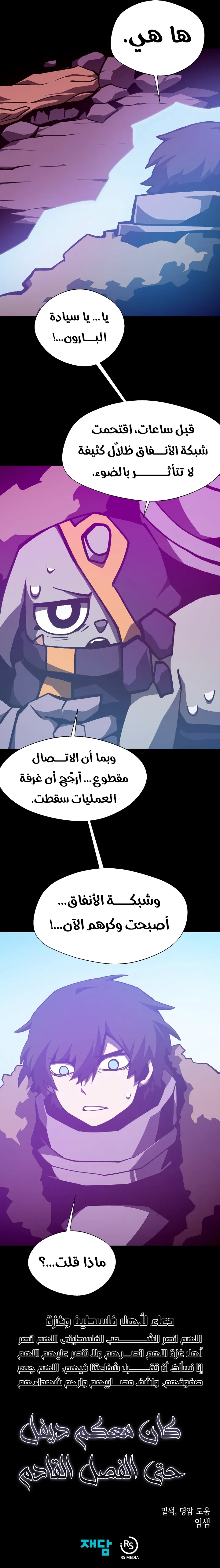 Dungeon Odyssey الفصل 137 — صفحة 12