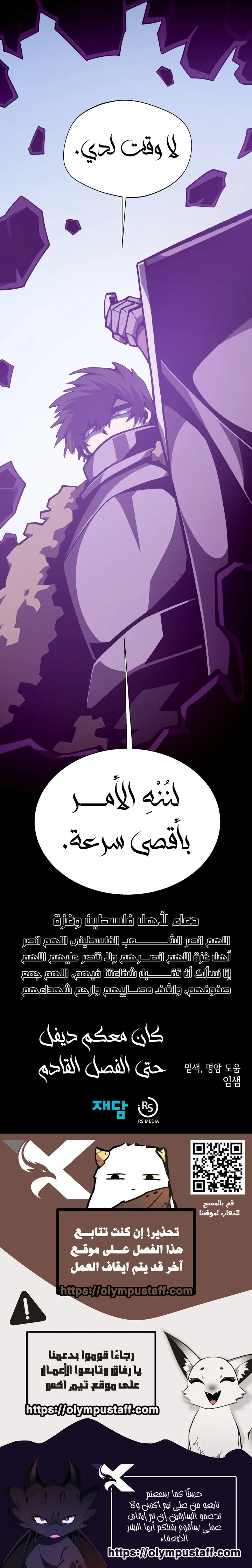 Dungeon Odyssey الفصل 141 — صفحة 9