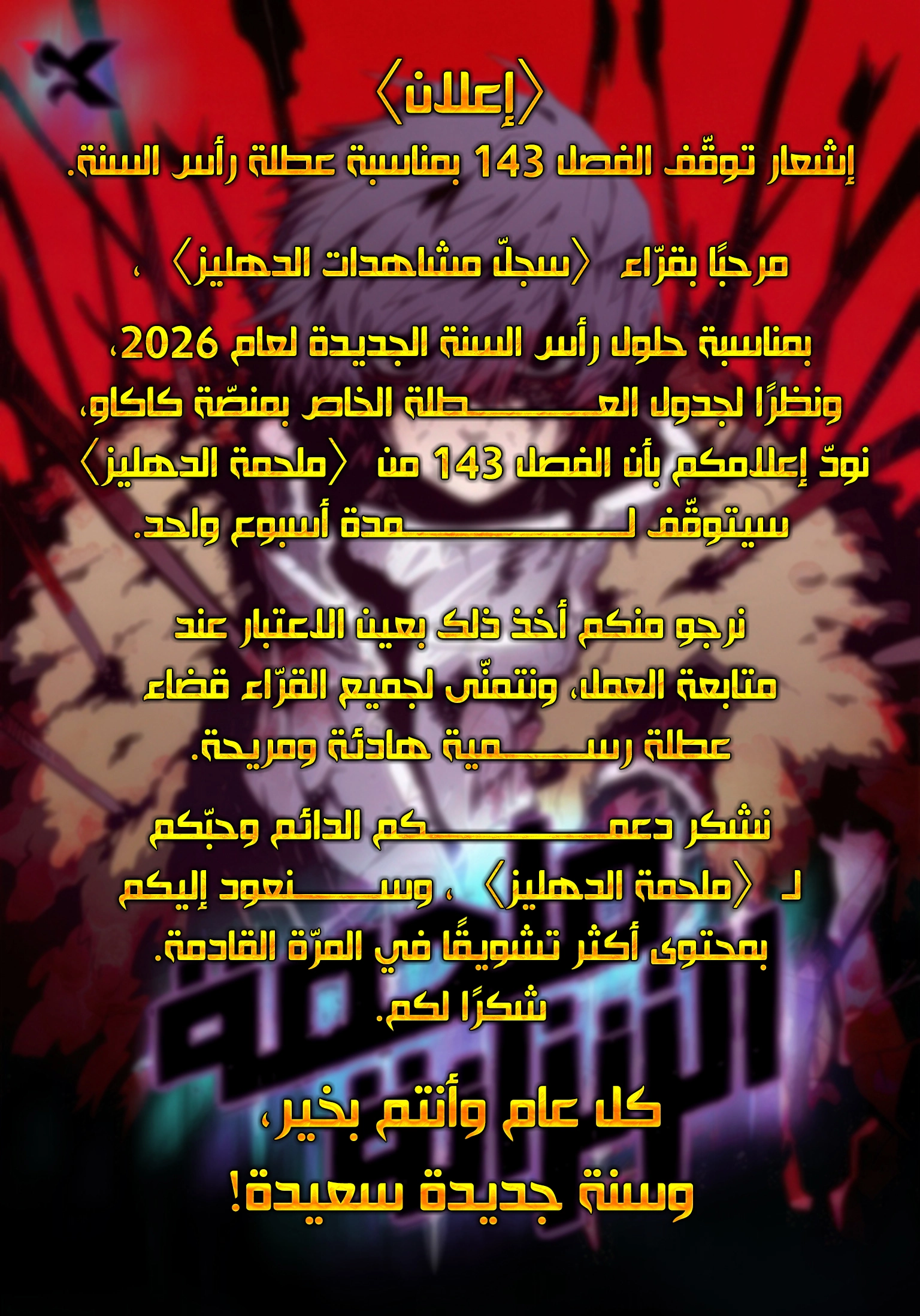 Dungeon Odyssey الفصل 142 — صفحة 1