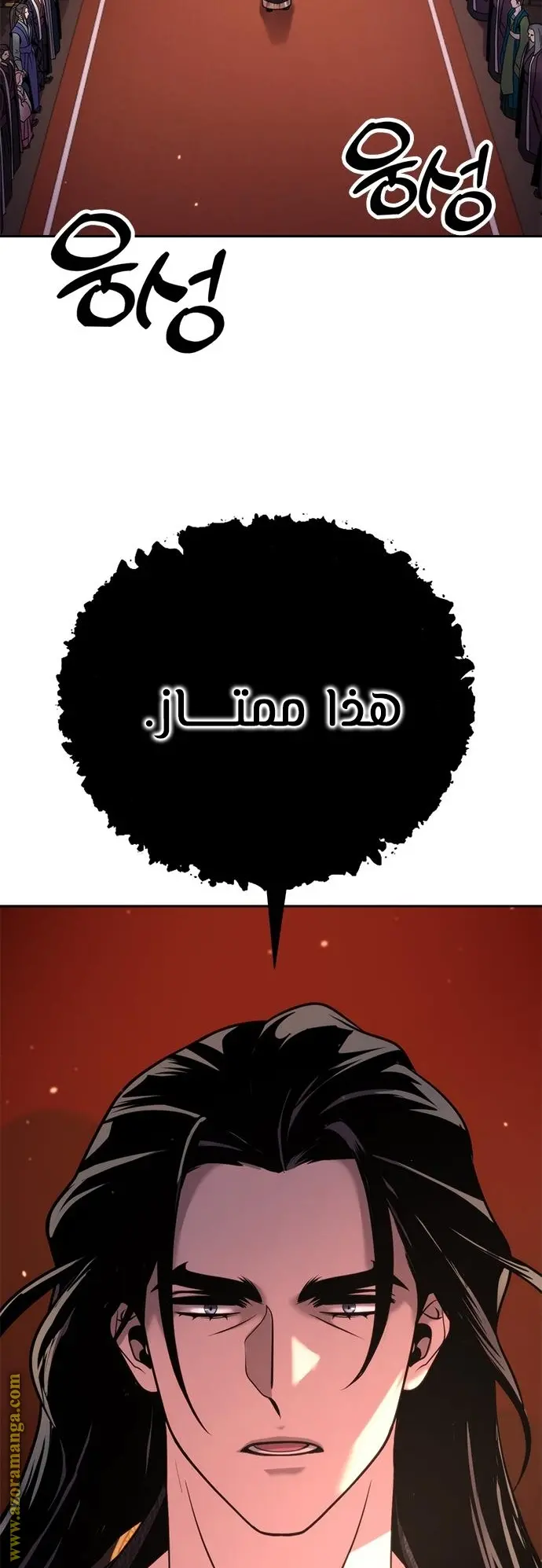 Chronicles of the Demon Faction الفصل 21 — صفحة 6