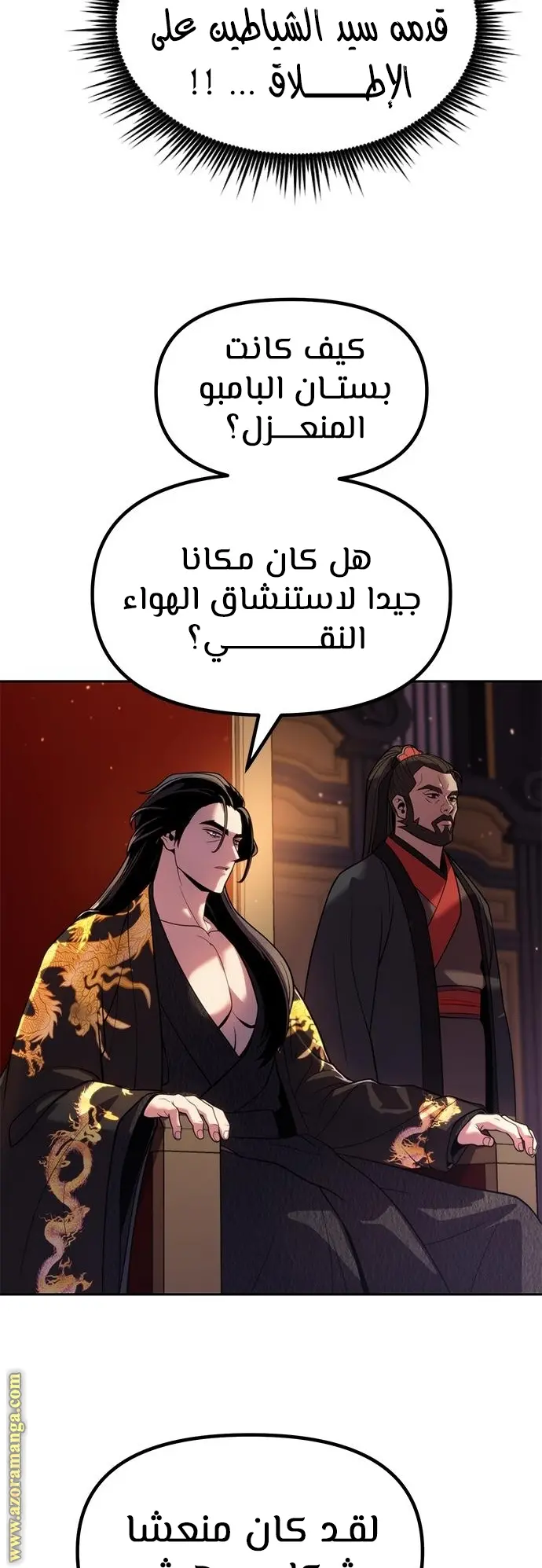 Chronicles of the Demon Faction الفصل 21 — صفحة 8