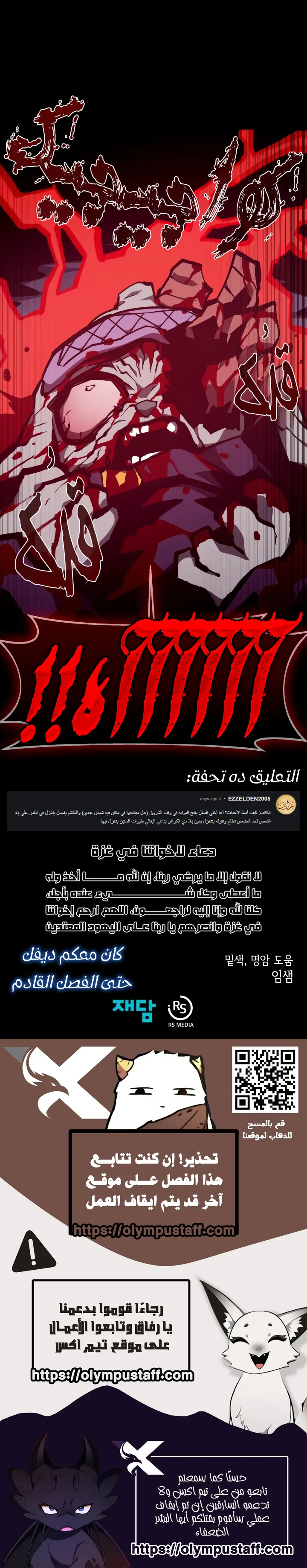 Dungeon Odyssey الفصل 145 — صفحة 10