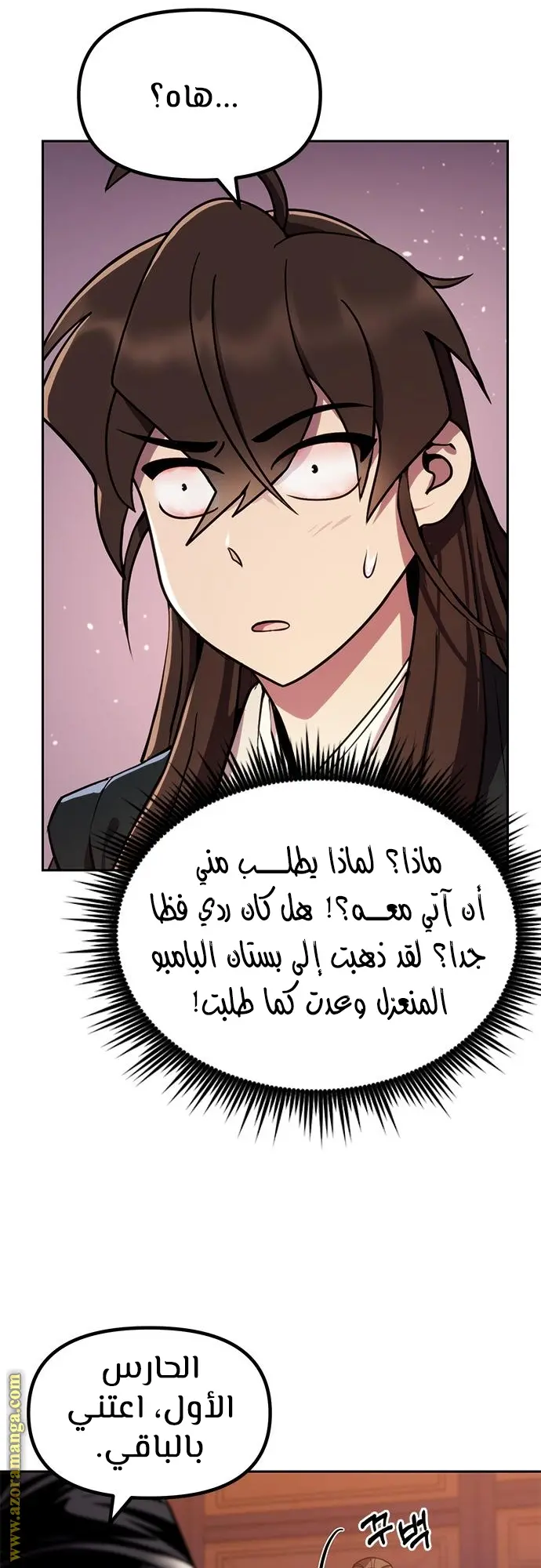 Chronicles of the Demon Faction الفصل 21 — صفحة 11