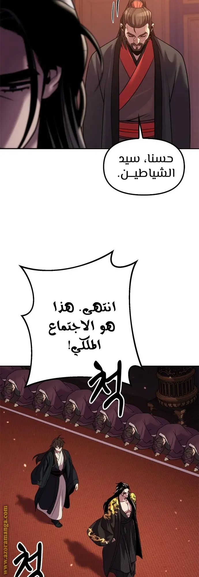 Chronicles of the Demon Faction الفصل 21 — صفحة 12