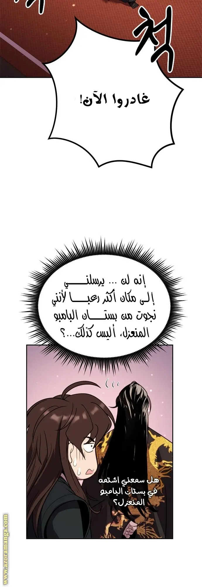 Chronicles of the Demon Faction الفصل 21 — صفحة 13