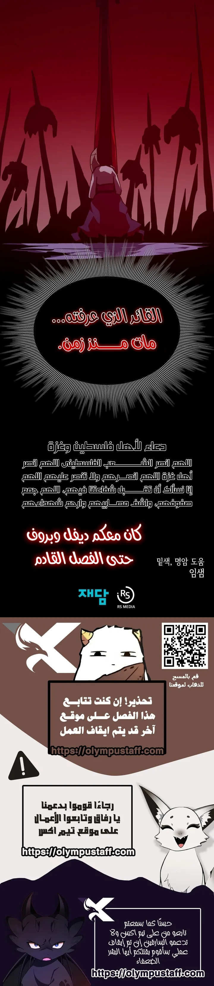 Dungeon Odyssey الفصل 150 — صفحة 9