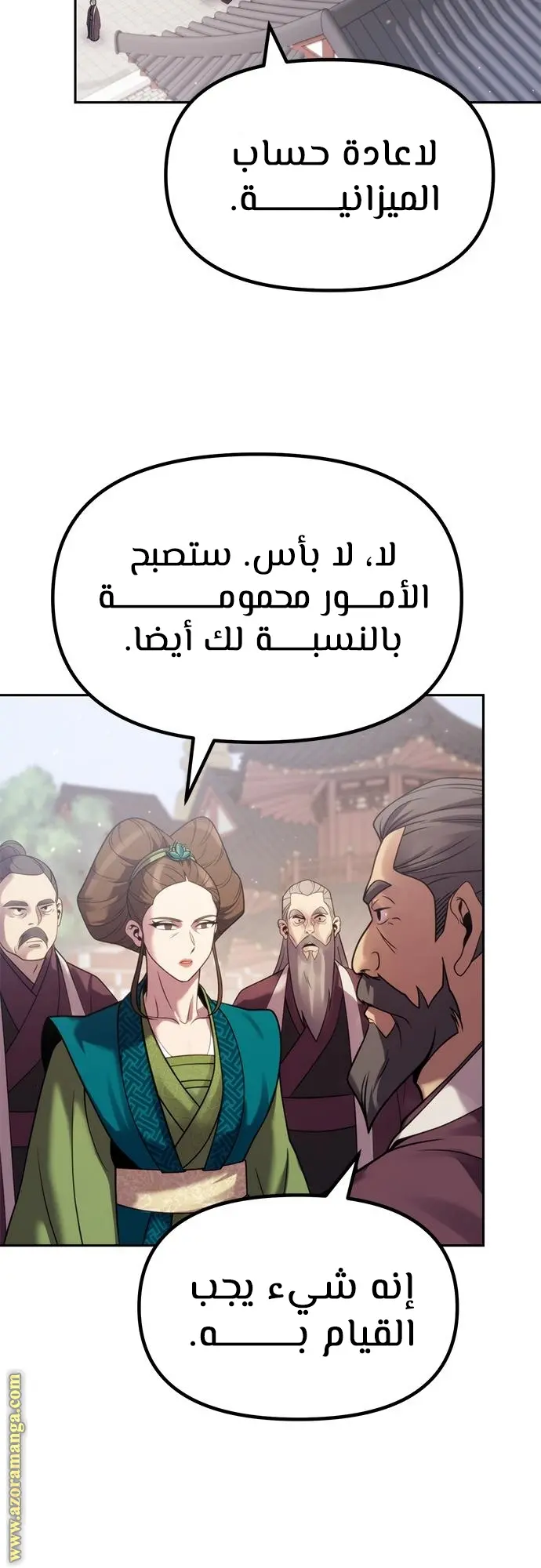 Chronicles of the Demon Faction الفصل 21 — صفحة 15