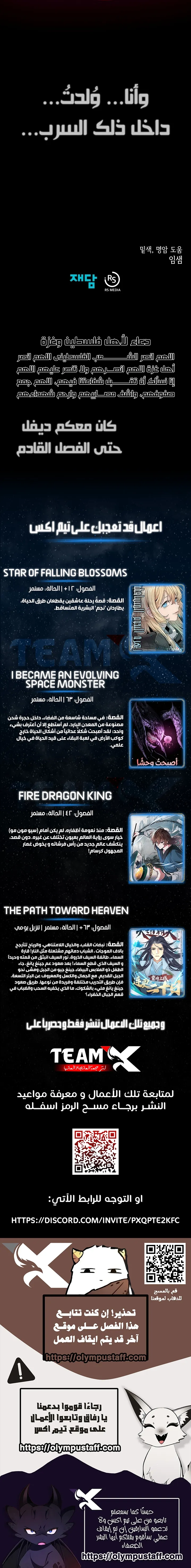 Dungeon Odyssey الفصل 152 — صفحة 11