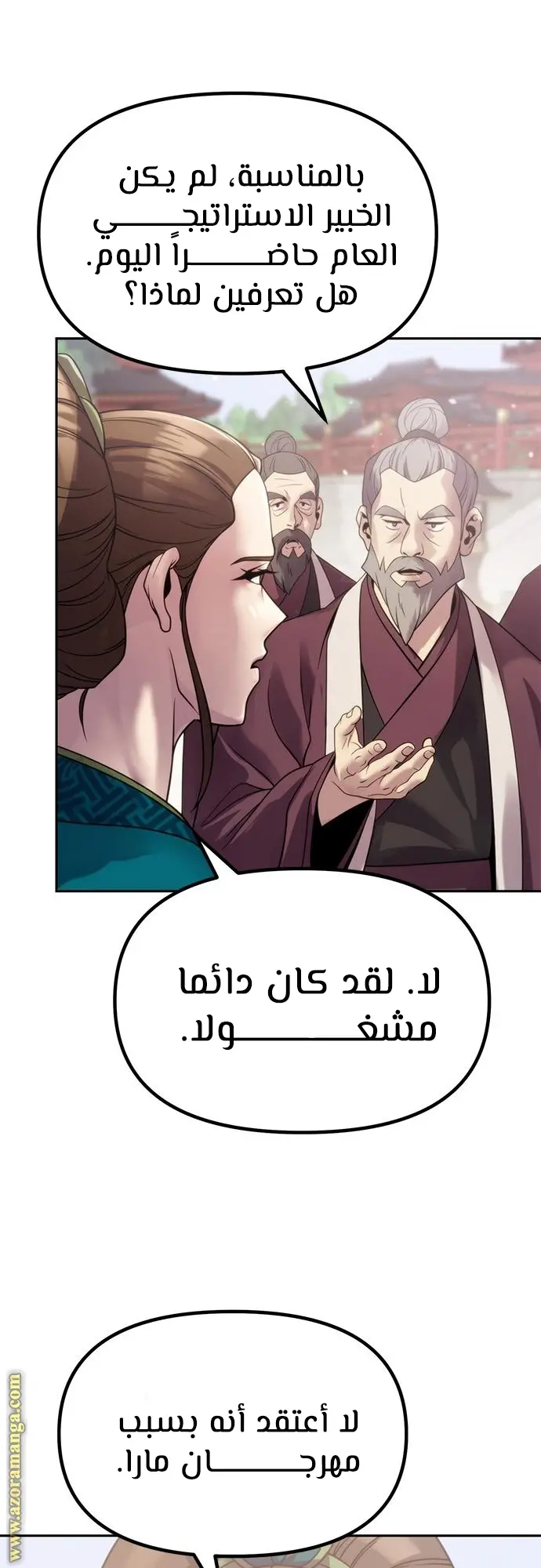 Chronicles of the Demon Faction الفصل 21 — صفحة 16