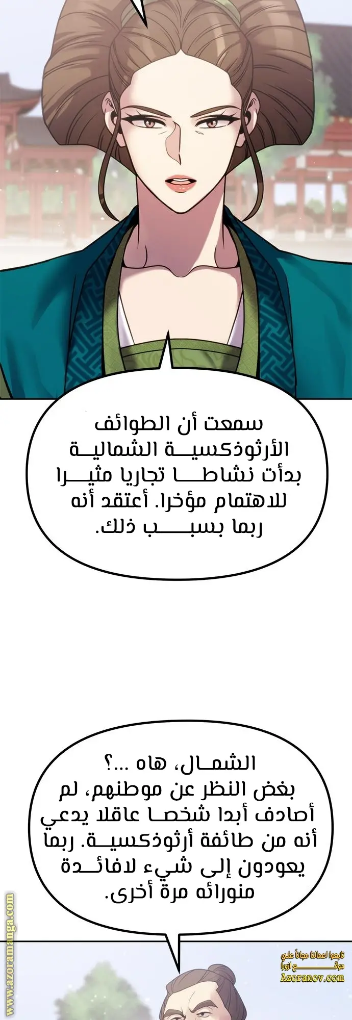 Chronicles of the Demon Faction الفصل 21 — صفحة 17