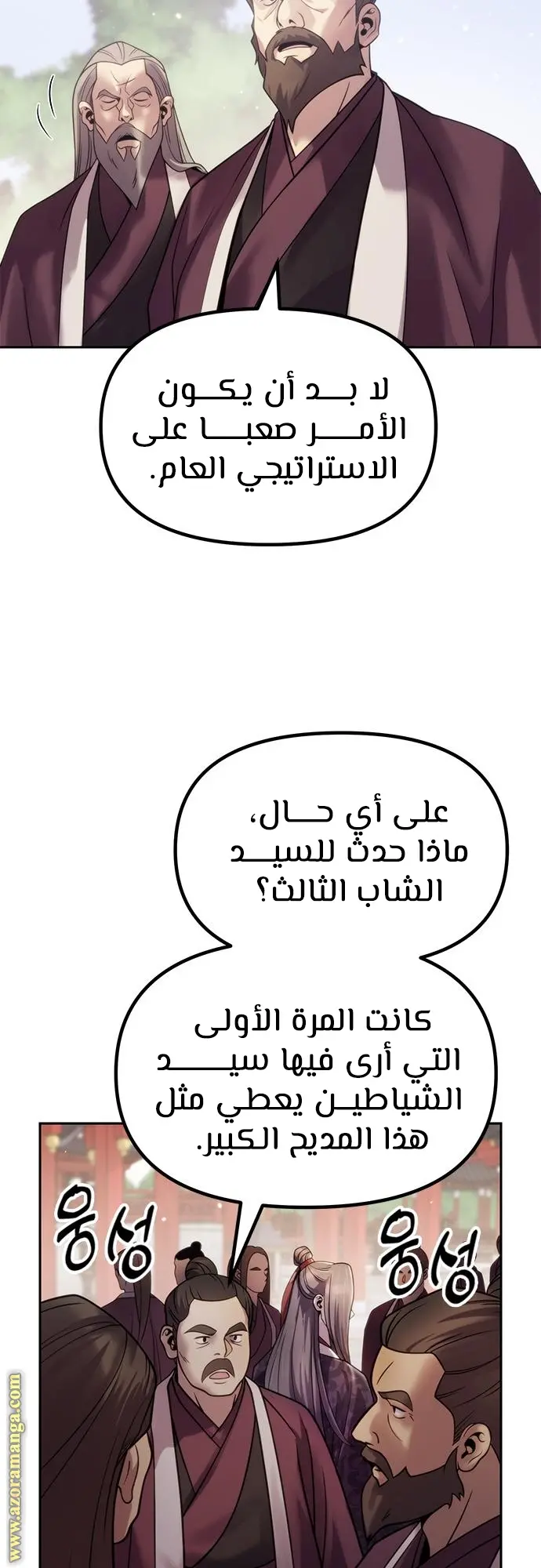 Chronicles of the Demon Faction الفصل 21 — صفحة 18