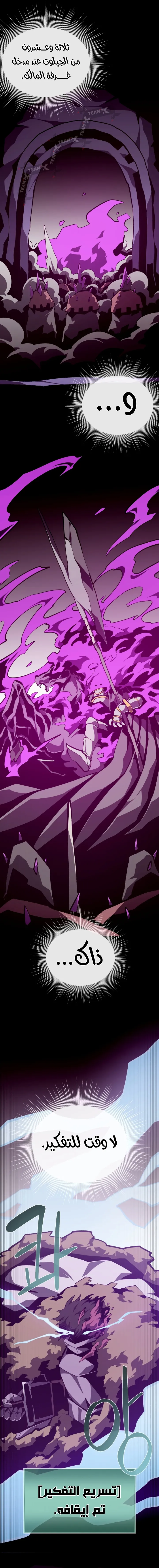 Dungeon Odyssey الفصل 156 — صفحة 3