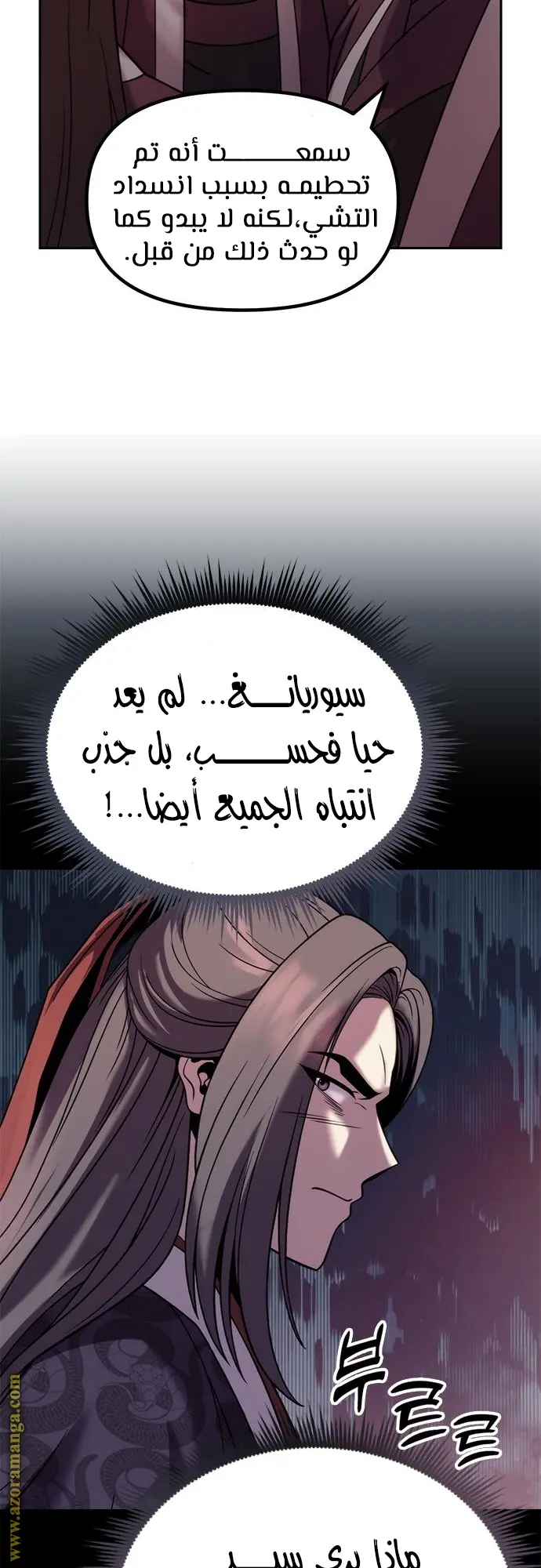 Chronicles of the Demon Faction الفصل 21 — صفحة 19