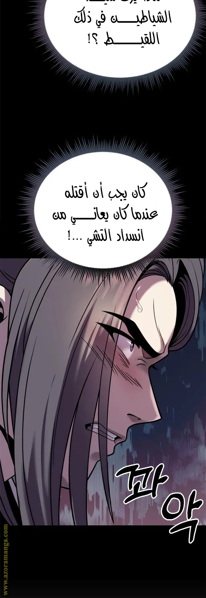 Chronicles of the Demon Faction الفصل 21 — صفحة 20