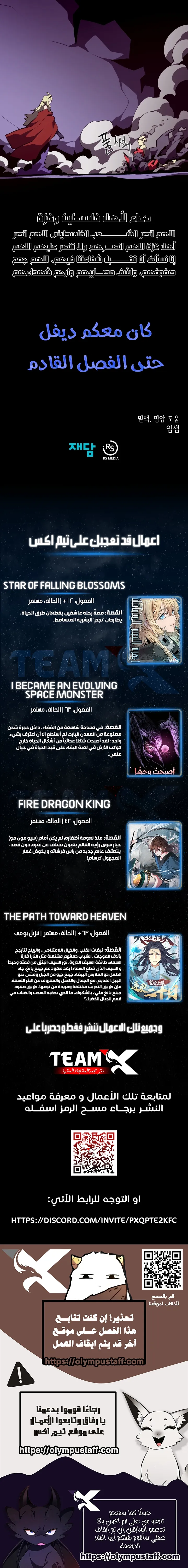 Dungeon Odyssey الفصل 157 — صفحة 10