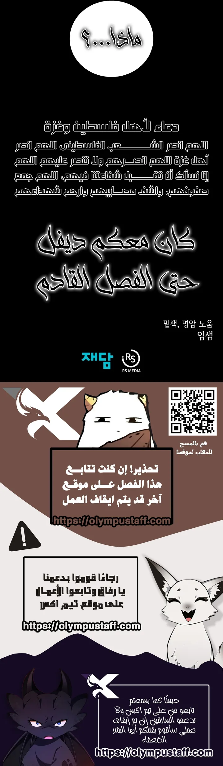 Dungeon Odyssey الفصل 158 — صفحة 11