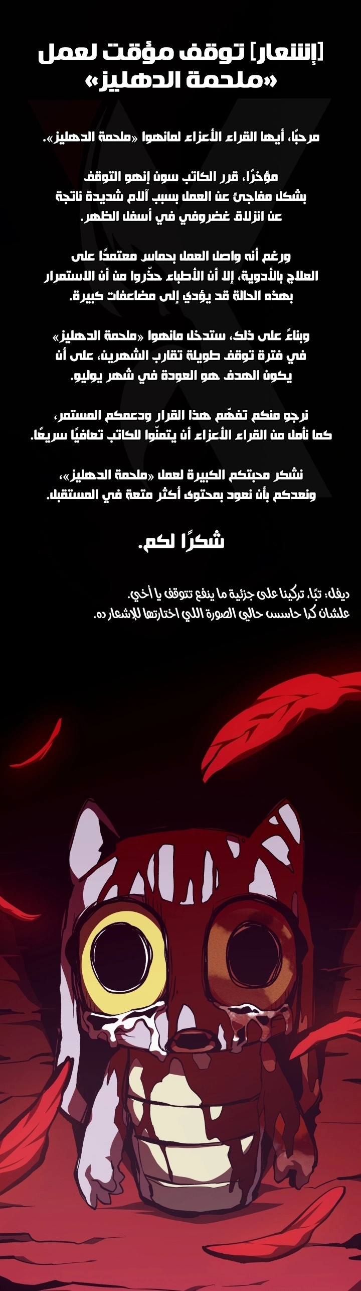 Dungeon Odyssey الفصل 159 — صفحة 1