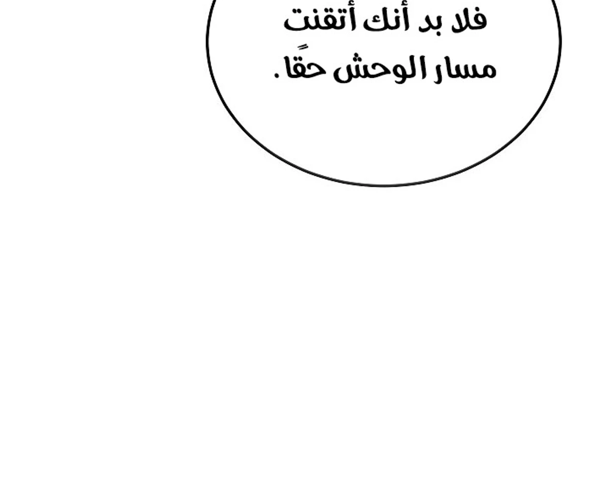 The Divine Demon’s Grand Ascension الفصل 28 — صفحة 80