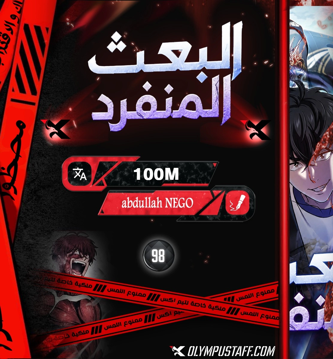Solo Resurrection الفصل 98 — صفحة 1