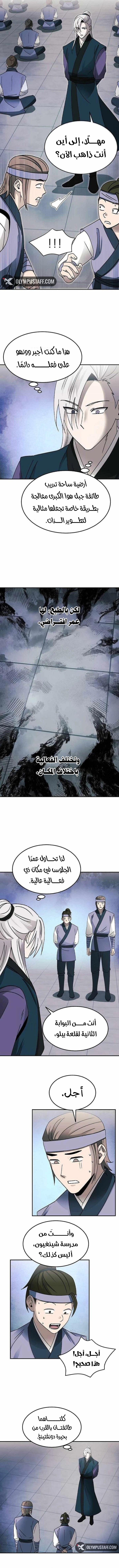 Mount Hua Sect’s Greatest Genius الفصل 49 — صفحة 2