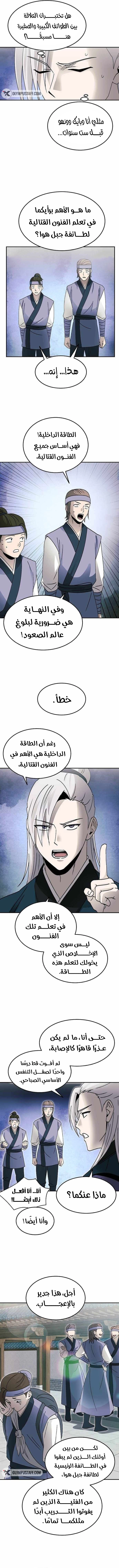 Mount Hua Sect’s Greatest Genius الفصل 49 — صفحة 3