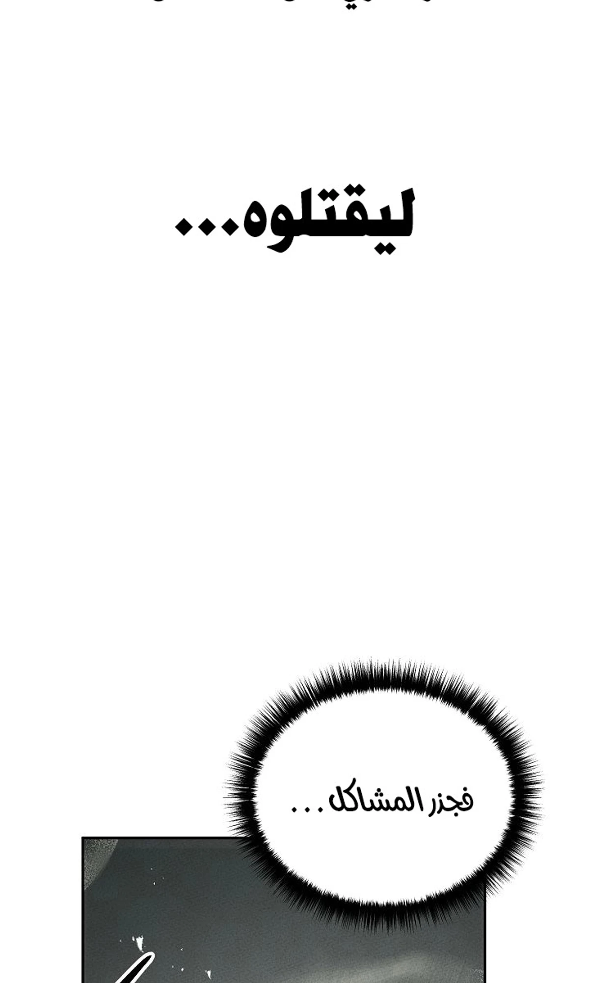 The Divine Demon’s Grand Ascension الفصل 28 — صفحة 148
