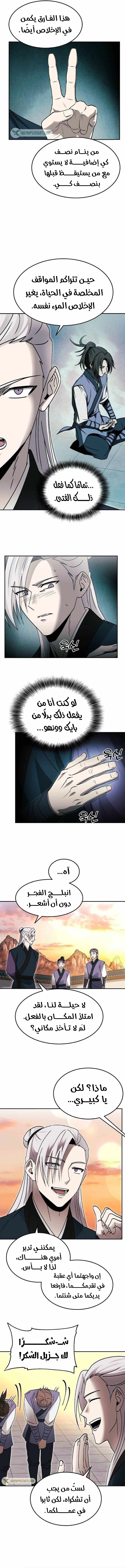 Mount Hua Sect’s Greatest Genius الفصل 49 — صفحة 4