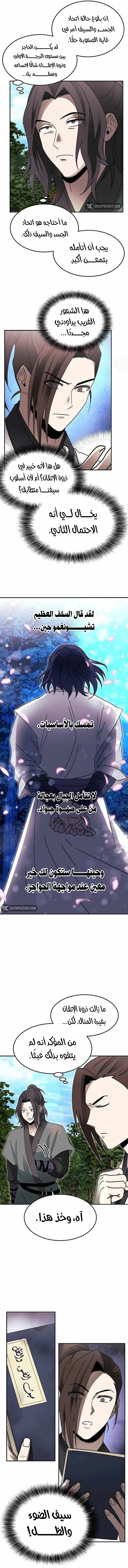Mount Hua Sect’s Greatest Genius الفصل 49 — صفحة 7