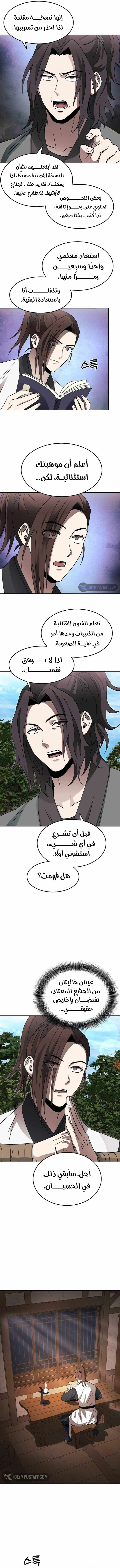 Mount Hua Sect’s Greatest Genius الفصل 49 — صفحة 8