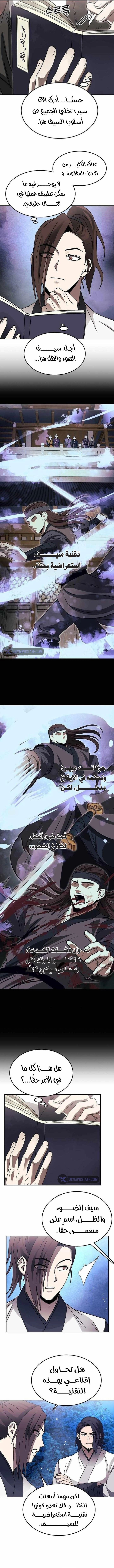 Mount Hua Sect’s Greatest Genius الفصل 49 — صفحة 9