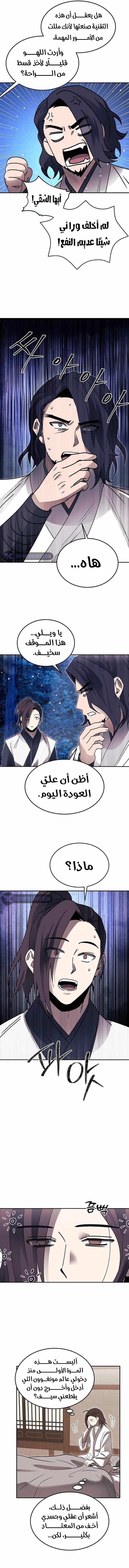 Mount Hua Sect’s Greatest Genius الفصل 49 — صفحة 10