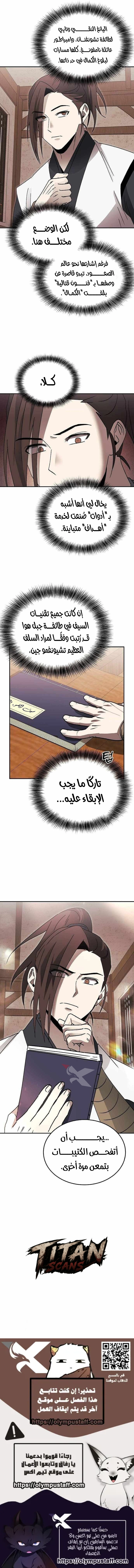 Mount Hua Sect’s Greatest Genius الفصل 49 — صفحة 12