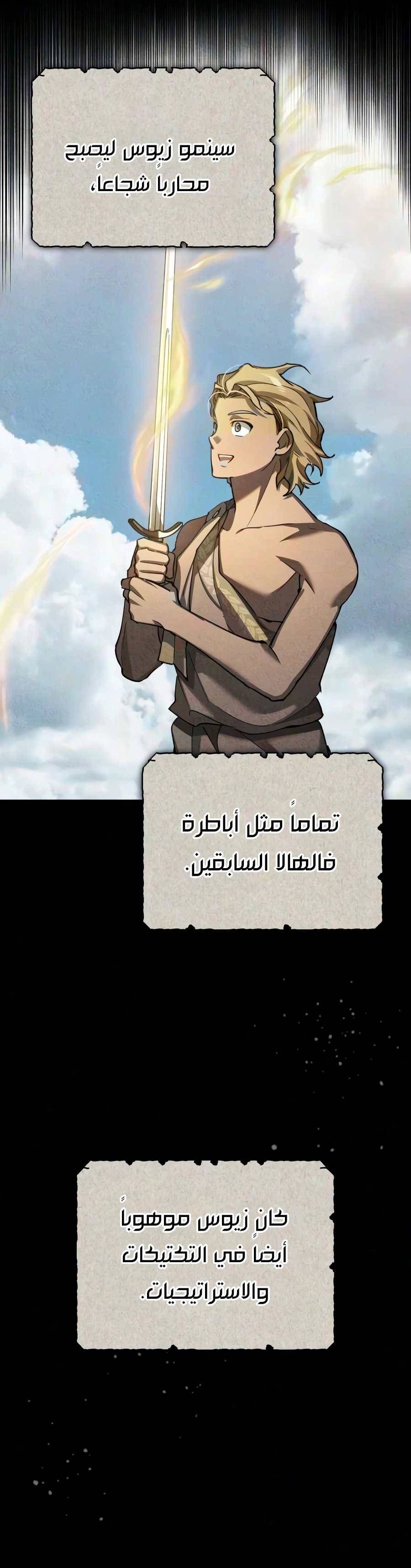 The Heavenly Demon Can't Live A Normal Life الفصل 209 — صفحة 3