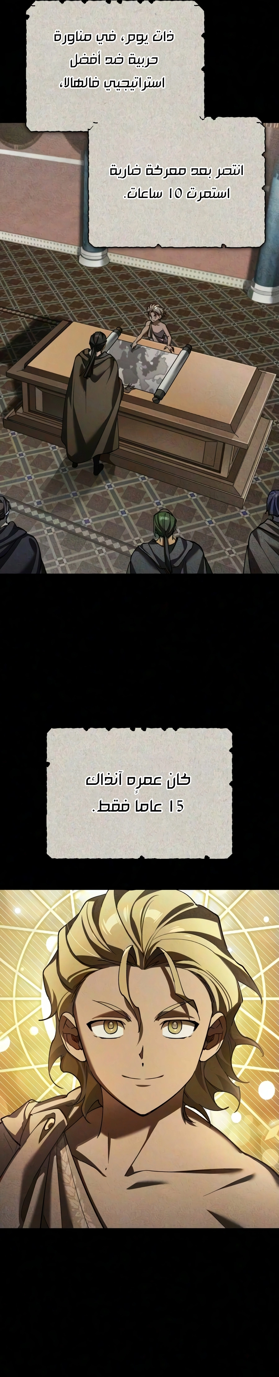 The Heavenly Demon Can't Live A Normal Life الفصل 209 — صفحة 4