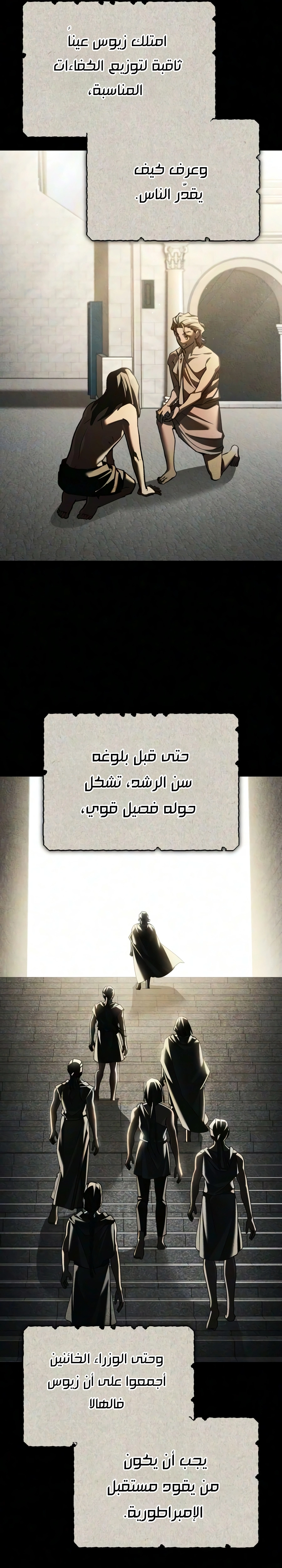 The Heavenly Demon Can't Live A Normal Life الفصل 209 — صفحة 5