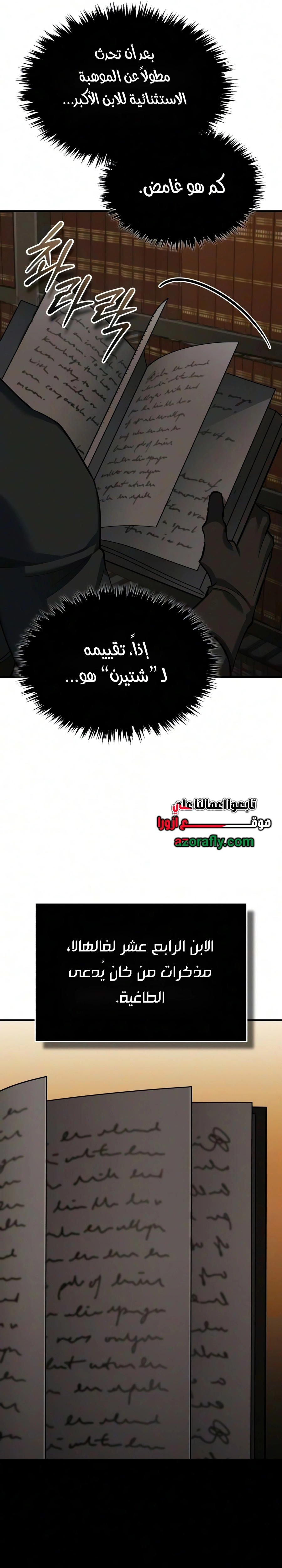The Heavenly Demon Can't Live A Normal Life الفصل 209 — صفحة 7