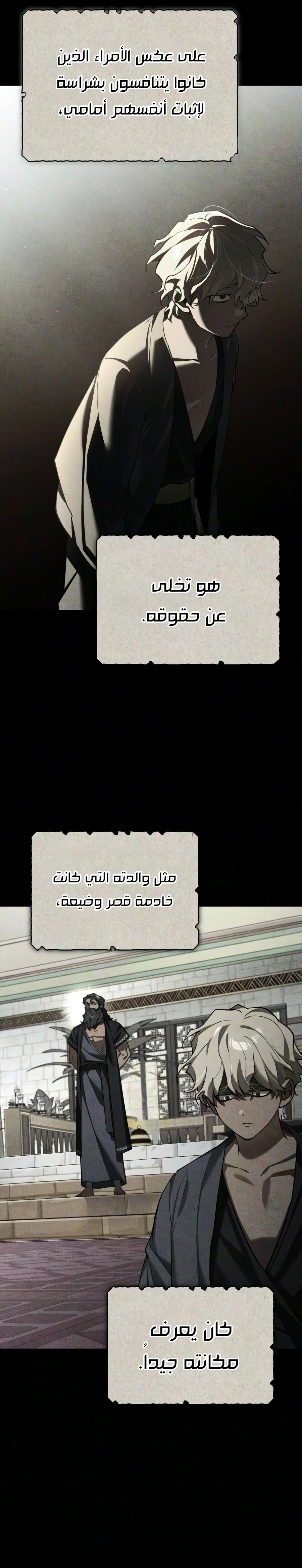 The Heavenly Demon Can't Live A Normal Life الفصل 209 — صفحة 9