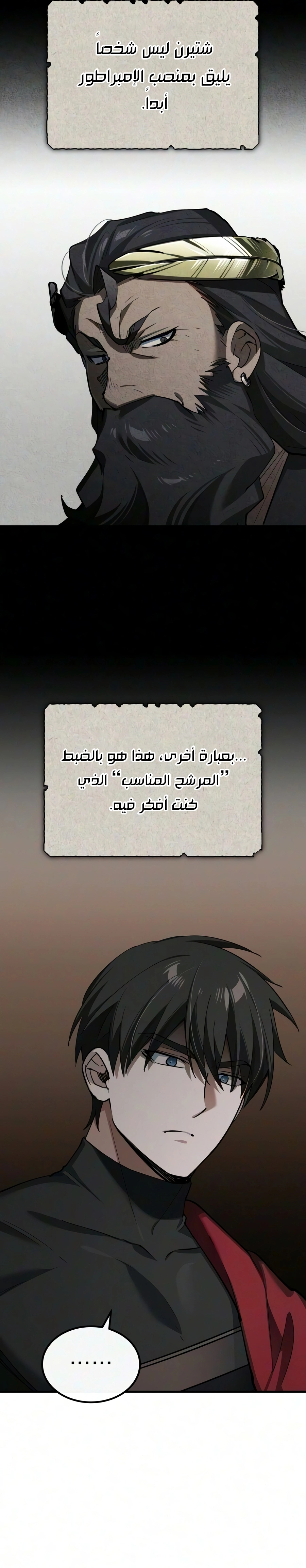 The Heavenly Demon Can't Live A Normal Life الفصل 209 — صفحة 10
