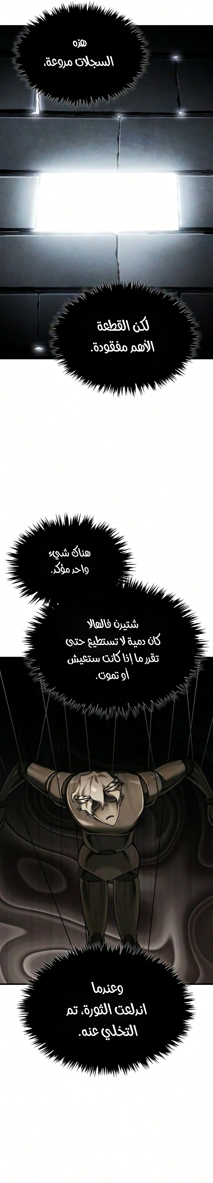 The Heavenly Demon Can't Live A Normal Life الفصل 209 — صفحة 20