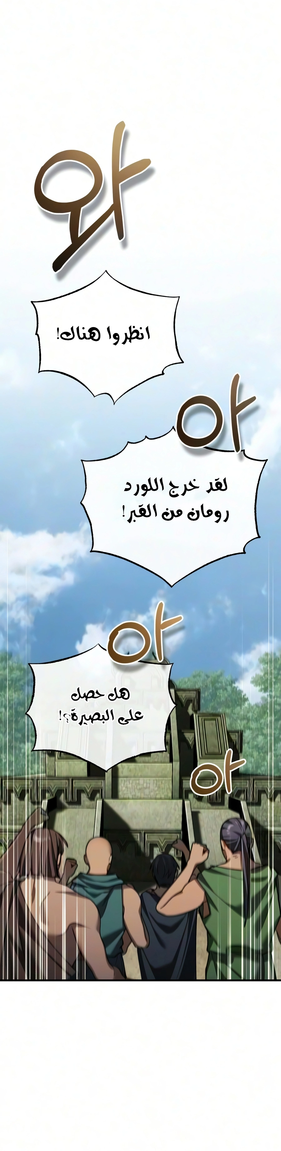 The Heavenly Demon Can't Live A Normal Life الفصل 209 — صفحة 22