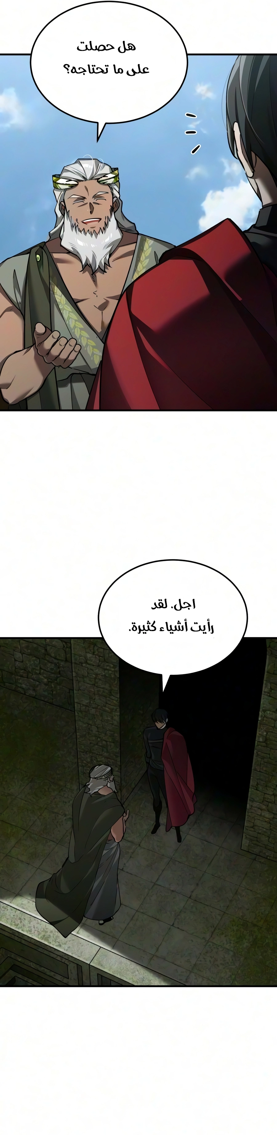 The Heavenly Demon Can't Live A Normal Life الفصل 209 — صفحة 23