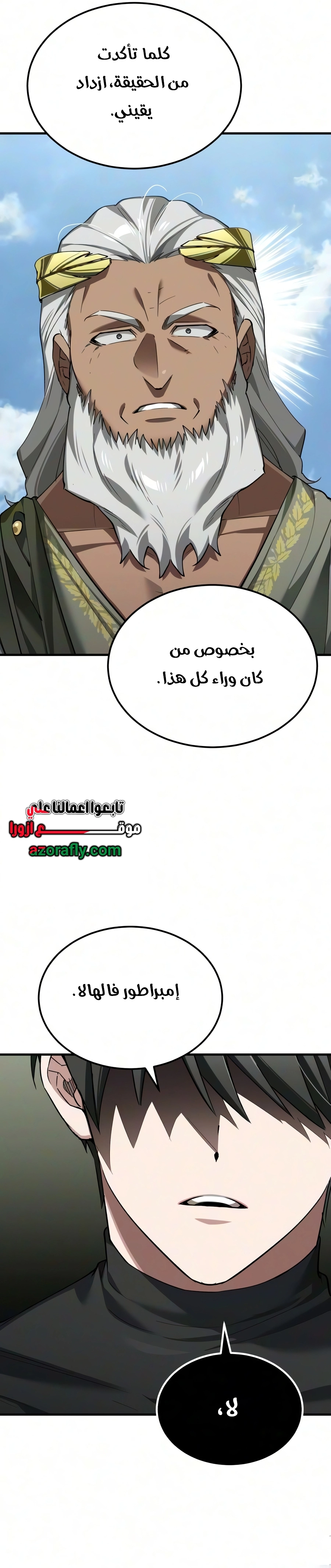 The Heavenly Demon Can't Live A Normal Life الفصل 209 — صفحة 25